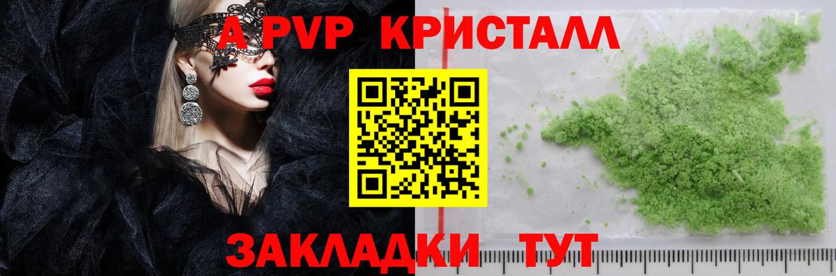 Alfa_PVP VHQ  Alpha PVP крисы CK  А ПВП Crystall  Вход с VPN  Балахна 