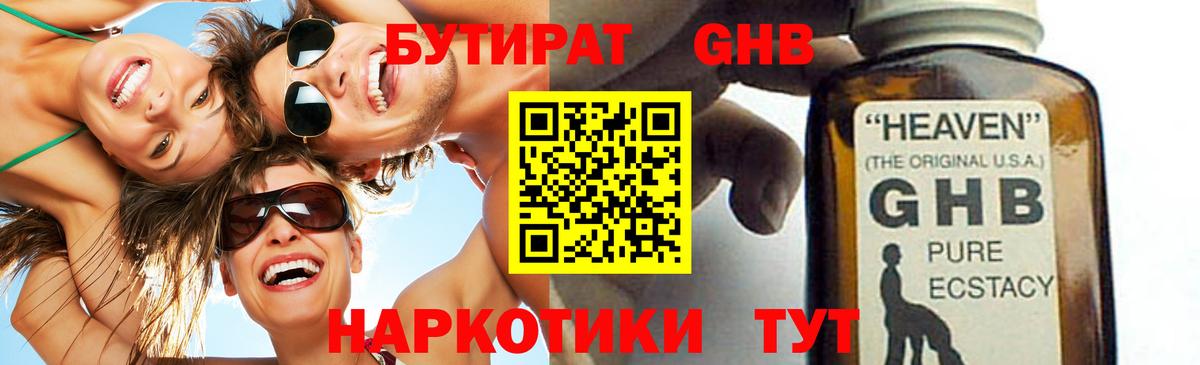 Балахна  Бутират 99%  Вход с VPN 
