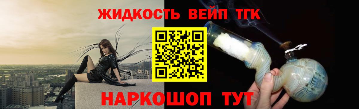 Дистиллят ТГК вейп Балахна